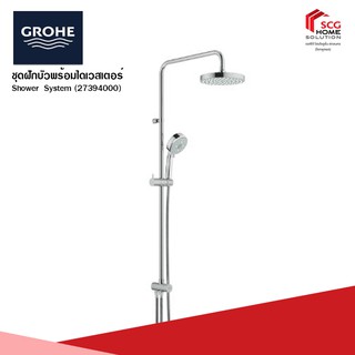 ชุดฝักบัวพร้อมไดเวสเตอร์ Shower System (27394000) Grohe