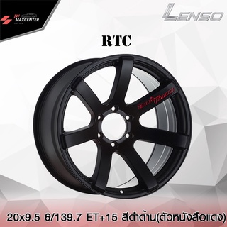 ส่งฟรี  💥ซื้อ3แถม1💥ล้อแม็ก LENSO รุ่น RTC ขอบ20 (ราคาต่อ 1 วง)