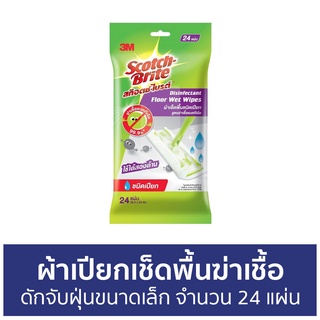 🔥แพ็ค3🔥 ผ้าเปียกเช็ดพื้นฆ่าเชื้อ 3M Scotch-Brite ดักจับฝุ่นขนาดเล็ก จำนวน 24 แผ่น - ผ้าเช็ดพื้นชนิดเปียก ผ้าเช็ดพื้น