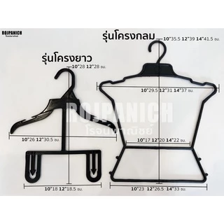 [[ไม้แขวนโครงยาว]] (ราคา/1โหล) ไม้แขวนเสื้อเด็ก ชุดเด็ก ไม้แขวนเสื้อ กางเกง รุ่นพลาสติก