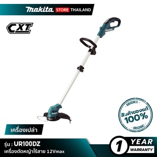 [เครื่องเปล่า] MAKITA UR100DZ : เครื่องตัดหญ้าไร้สาย 12Vmax