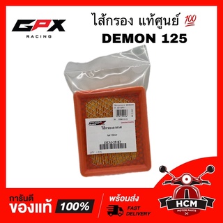 ไส้กรอง DEMON 125 / เดม่อน 125 แท้ศูนย์ 💯 DEM-39-03