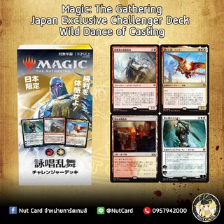 [MTG] Japan Exclusive Challenger Deck  Wild Dance of Casting