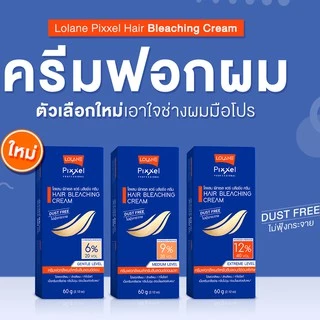 ชุดกัดสีผม ครีมฟอกสีผม โลแลน พิกเซล แฮร์ บลิชชิ่ง ครีม Lolane Pixxel Hair Bleaching Cream 60 g