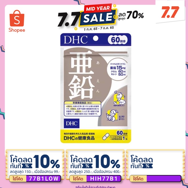เซ็ทสุดคุ้ม < zinc 60 วัน + perfect multi mineral 3 วัน >DHC ZINC 20/60DAY  ซิงค์ สังกะสี ผิวพรรณดูนุ่มชุ่มชื้น