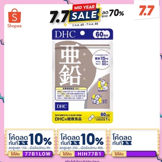 DHC ZINC 60DAY  ซิงค์ สังกะสี ผิวพรรณดูนุ่มชุ่มชื้น