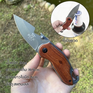 มีดพับ มีดพก มีดสวย มีแคมป์ปิ้ง BUCK FOLDING KNIFE ขนาดพกพา น้ำหนัักเบา สวย แข็ง คม ใช้งานทน Outdoor Knife ด้ามประกับไม้