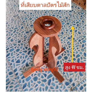 ขาตั้งตาลปัตร ที่เสียบตาลปัตร ไม้สัก ขาตั้งสำหรับเสียบตาลปัตร  สำหรับพระสงฆ์ ใช้ในงานพิธีสงฆ์ต่างๆ  มีฐานวางแข็งแรง