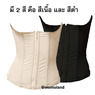 สเตย์ Croset โครเซ็ท ตัวยาว ลดพุง ดันหน้าอก ตัวช่วยให้เด่น ลดได้ตั้งแต่ใส่ครั้งแรก ใส่ได้ทั้งแบบซิป และ ตะขอ