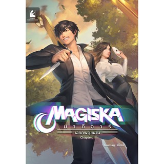 Magiska มากิอาร์ เอกภพคู่ขนาน Chapter. I