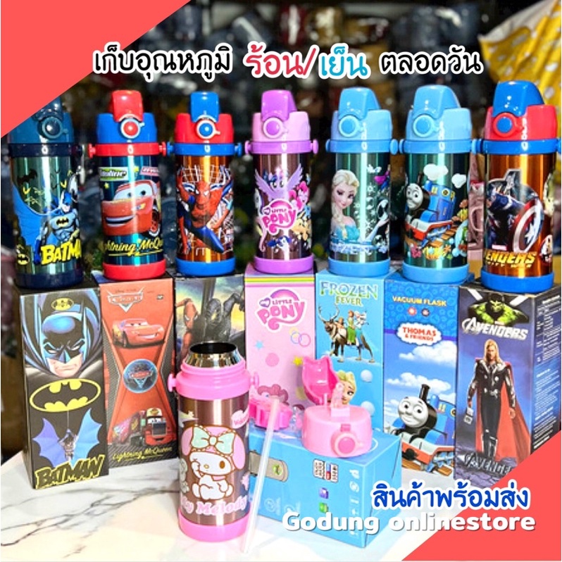 พร้อมส่ง กระติกน้ำเด็ก ลายการ์ตูนสุดฮิต เก็บอุณหภูมิได้ยาวนานตลอดวัน ขนาด 350ml. มีสายสะพายด้วยนะ