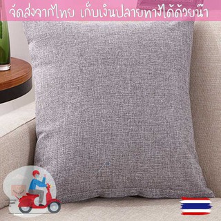 🍓พร้อมส่ง🍓ปลอกหมอนอิง สีเทา ปลอกหมอนอิง 45*45  Cushion cover ปลอกหมอนอิงสวยๆ ปลอกหมอนอิงน่ารักๆ ปลอกหมอนอิงโซฟ