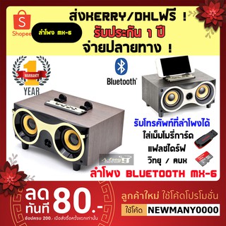 ลำโพง Bluetooth  XM-6  บลูทูธ คราสสิค Vintage Speaker