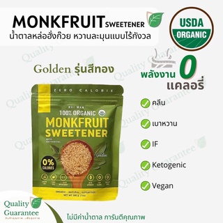 💚 raiwan organic แคลอรี่ คีโต น้ำตาลหล่อฮั่งก๊วย Monk fruit คีโต Keto ขนมคลีน ไร้น้ำตาล ไร้แป้ง คีโต ไร่หวาน Raiwan