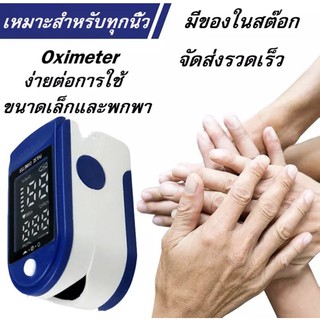 เครื่อง Pulse Oximeter