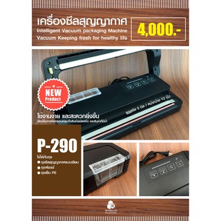 เครื่องซีลสุญญกาศ รุ่น P-290 ปิดปากถุง Vacuum Sealer สีดำ ( แถมถุงฟรี !!! ทุกกล่อง !!! )