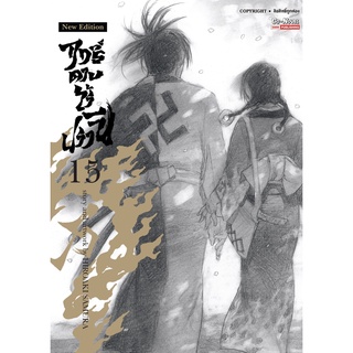 ฤทธิ์ดาบไร้ปรานี เล่ม 15 (จบ)