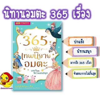 💓นิทานเด็ก🔖นิทานEF🔖หนังสือนิทาน🔖365เทพนิยายอมตะสุดคลาสสิก 🔖หนังสือเด็ก🔖นิทานคลาสสิก