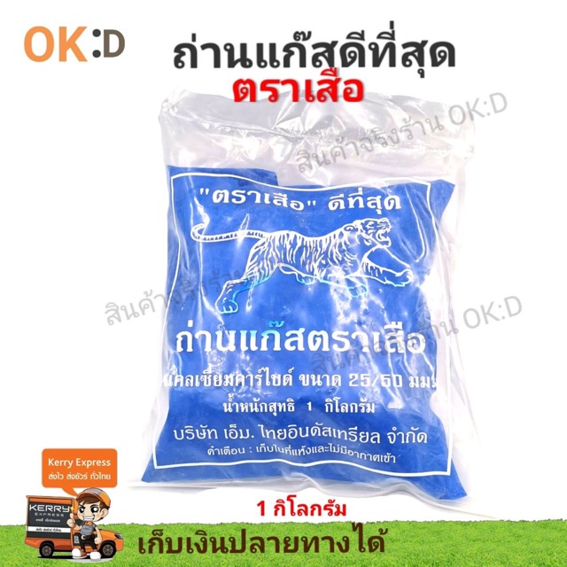 ถ่านแก๊สตราเสือ แคลเซียมคาร์ไบด์ ขนาด 25/50 มม.แก๊สก้อน แก๊สบ่มผลไม้ แก๊สบ่มมะม่วง ก้อนขนาดกลาง 1กิโล