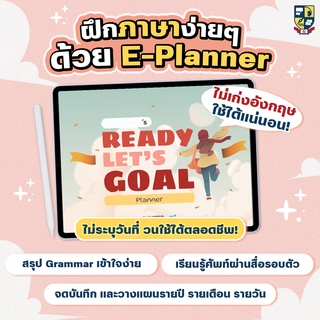 Ready, Lets Goal E-Planner แพลนเนอร์ ปฏิทิน 2022 สำหรับฝึกภาษาอังกฤษ เรียนภาษาอังกฤษด้วยตัวเอง