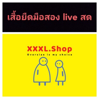 เสื้อยืดมือสอง แบรนด์เนม เฉพาะ live สดเท่านั้น