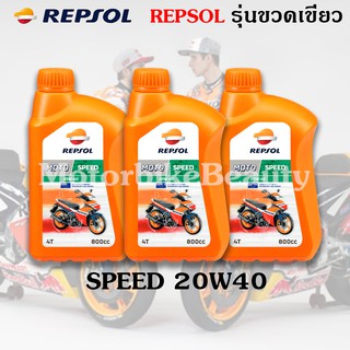 น้ำมันเครื่อง REPSOL กึ่งสังเคราะห์ รุ่น SPEED 4จังหวะ รถออโต้ auto 1ลิตร