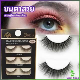 ขนตาปลอม ขนตาปลอมติดดูธรรมชาติ false eyelashes