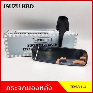 RM314 กระจกมองหลัง ISUZU KBD เคบีดี อีซูซุ สีดำ กระจกมองในเก๋ง อันละ