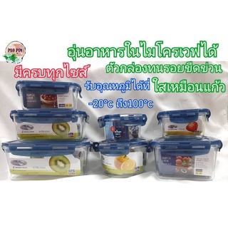 กล่องSuperLock tritan ครบsize