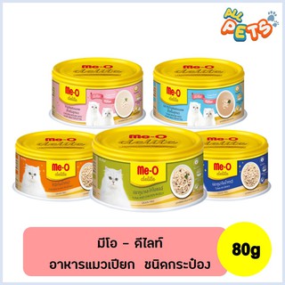 Me-O delite มีโอ ดีไลท์ อาหารแมวเปียก แบบกระป๋อง 80g