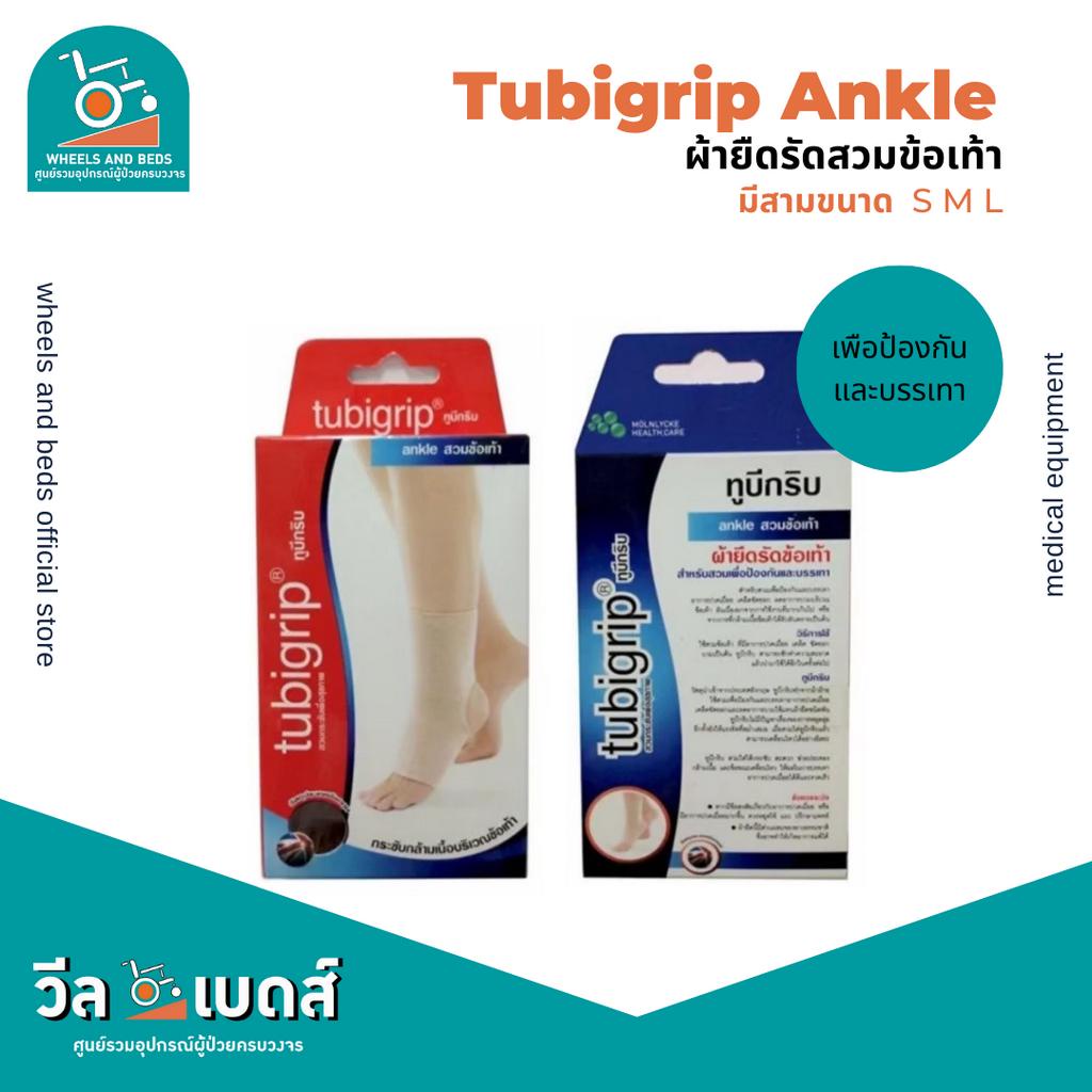 Tubigrip Ankle ผ้ายืดรัดข้อเท้าทูบีกริบ ชนิดสวม สีเนื้อ SIZE M,L กล่อง/ 1ชิ้น