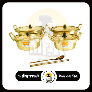หม้อมาม่าเกาหลี พร้อมฝาหม้อทองเหลือง หม้อเคลือบทองเหลือง หม้อมาม่า หม้อ korean pot