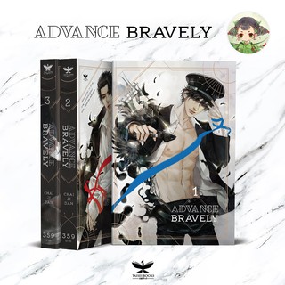 (มีสต็อก พร้อมส่ง) หนังสือใหม่ในซีล Advance Bravely 1-3 nc 25+นาจ๊ะ