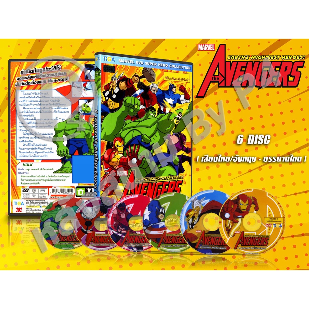 DVD การ์ตูนเรื่อง The Avengers Earth's Mightiest Heroes อเวนเจอร์ส วีรบุรุษที่ยิ่งใหญ่ที่สุดในโลก (พากย์ไทย+ซับไทย)6แผ่น