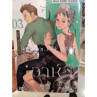 วิวาห์ พารักในฝันร้าย เล่ม 2 , 3 ... สนใจสอบถามได้ครับ