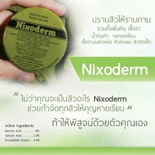 Nixoderm นิคโซเดิร์ม 20 กรัม ครีมสารพัดประโยชน์