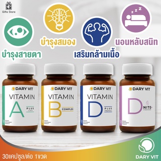 Dary Vit A Plus Lutein + B complex + D Plus Magnesium + D Nite 30แคปซูล/1ขวด