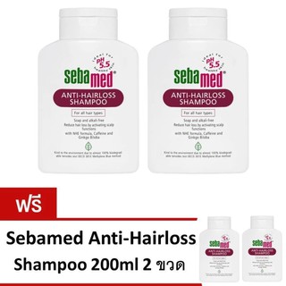 Sebamed Anti-Hairloss Shampoo 200ml. ซื้อ2แถม2