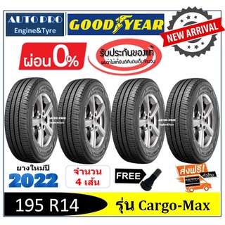 195 R14 ยางรถยนต์ Goodyear Cargomax |2,4 เส้น| *ปี2022*-ส่งฟรี- ผ่อน0%