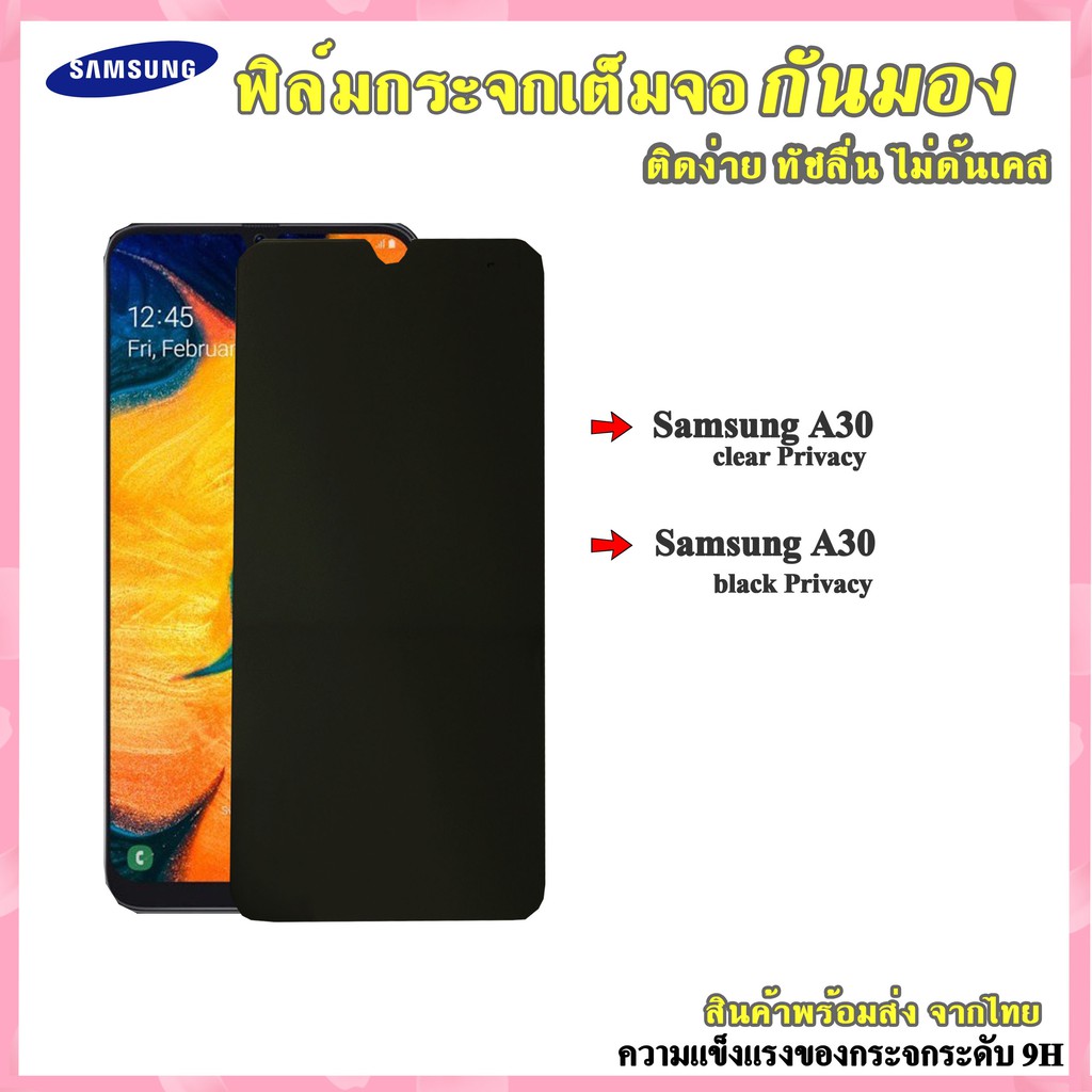 Samsung 🔥🔥พร้อมส่ง🔥🔥 ฟิล์มกันมอง ฟิล์มกันเสือก A30/A50/M30/A40s/A20/A71