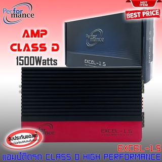 เพาเวอร์แอมป์ติดรถยนต์แรงๆ PERFORMANCE รุ่น EXCEL-1.5 CLASS D กำลังขับสูงสุด 1500 WATT. คลาสดี สีดำตัดแดง