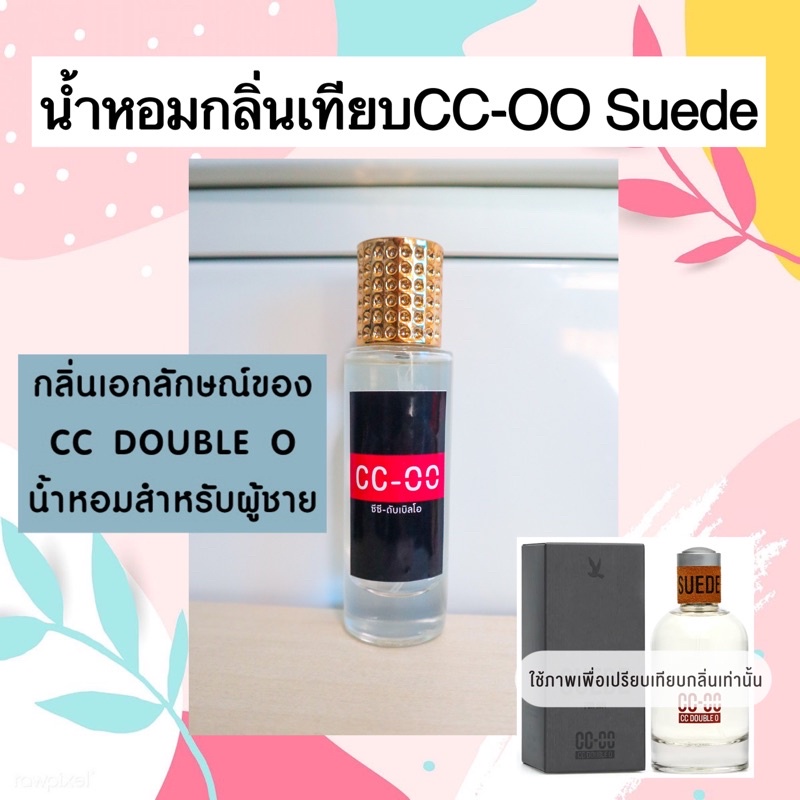 น้ำหอมกลิ่นเทียบGG-OO