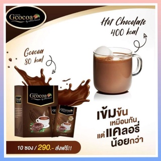 ☕Gcocoa​ 290.- โกโก้เข้มข้น มีเวย์โปรตีน ลดพุง บล๊อก เบิร์น สูตรเผาพลาญไขมัน ไม่หวาน 80แคลอรี่