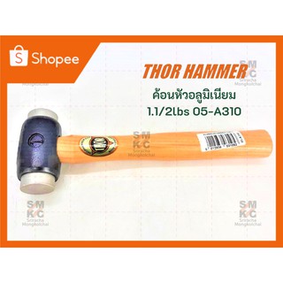 THOR ค้อนหัวอลูมิเนียม 1.1/2lbs รุ่น 05-A310 ค้อน ค้อนช่าง ค้อนช่างTHOR ค้อนอลูมิเนียม