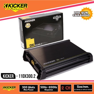 พาวเวอร์แอมป์ 2 ชาแนล KICKER DX300.2 สามารถปรับขับซับเบสและปรับขับเสียงกลางได้ วัตต์แท้100%