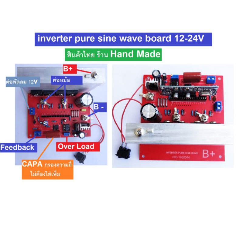 บอร์ด อินเวอร์เตอร์ PURE Sine WAVE inverter board