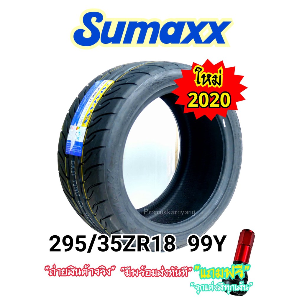 295/35ZR18 Sumaxx รุ่น MAX DRIFTING Z1 ยางใหม่ปี20 ลายซิ่ง แน่นหนึบ  (แถมฟรีจุ๊บแต่งสีทุกเส้น) รบกวน