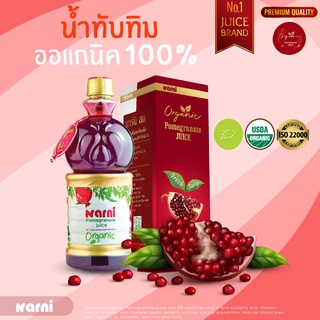 🔥โปรพิเศษรับส่วนลด 299 บาทเมื่อสั่งครบ 5 ขวด🔥 น้ำทับทิมออแกนิค100% 1000ml Narni (นาร์นิ) Pomegranate Juice