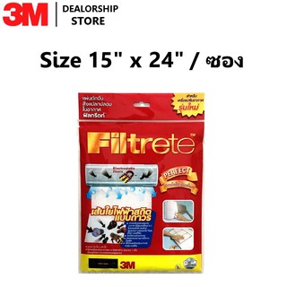 3M Filtrete แผ่นกรองอากาศ ฟิลทรีตท์ ขนาด 15” x 24” นิ้ว กรองฝุ่น PM2.5 แผ่นกรองแอร์ แผ่นดักจับสิ่งแปลกปลอมในอากาศ ไส้กรอ