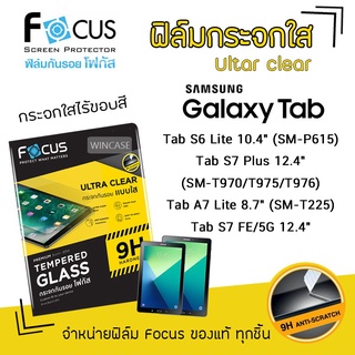 ฟิล์มกระจกใส 🔵 FOCUS ฟิล์มกระจก นิรภัย กันแตก แบบใส ซัมซุง Samsung - Tab S6Lite10.4"/TabS7Plus12.4"/TabS7 FE/5G 12.4"/T